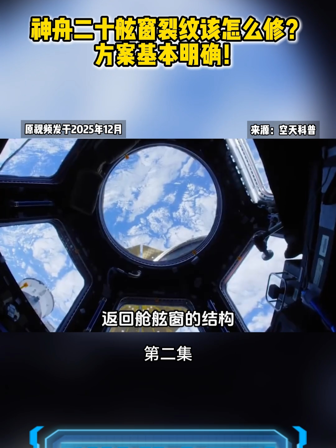 天文探索飞船视频讲解,天文探索飞船视频讲解大全