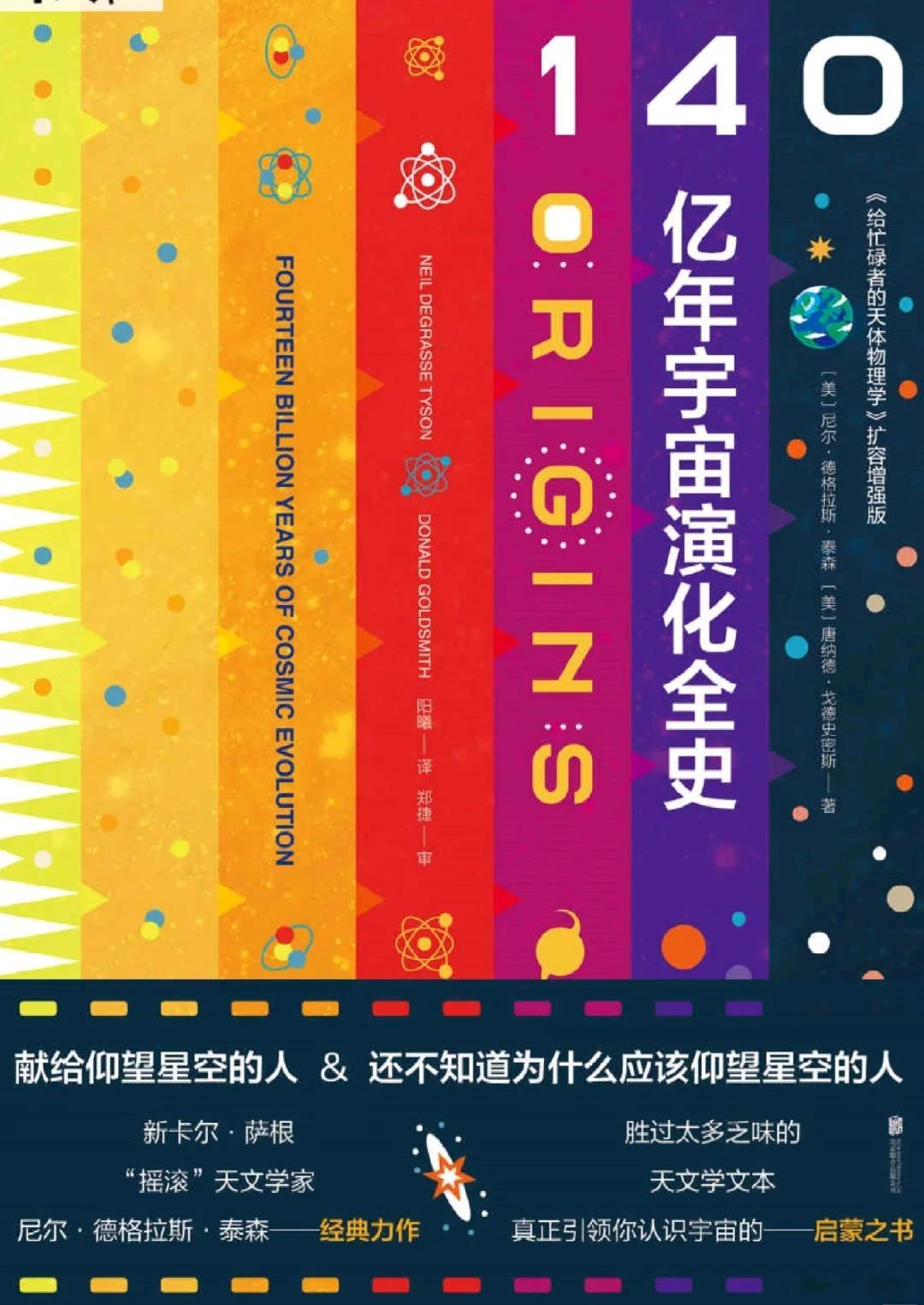 天文科普看什么书好看,天文科普小知识100篇