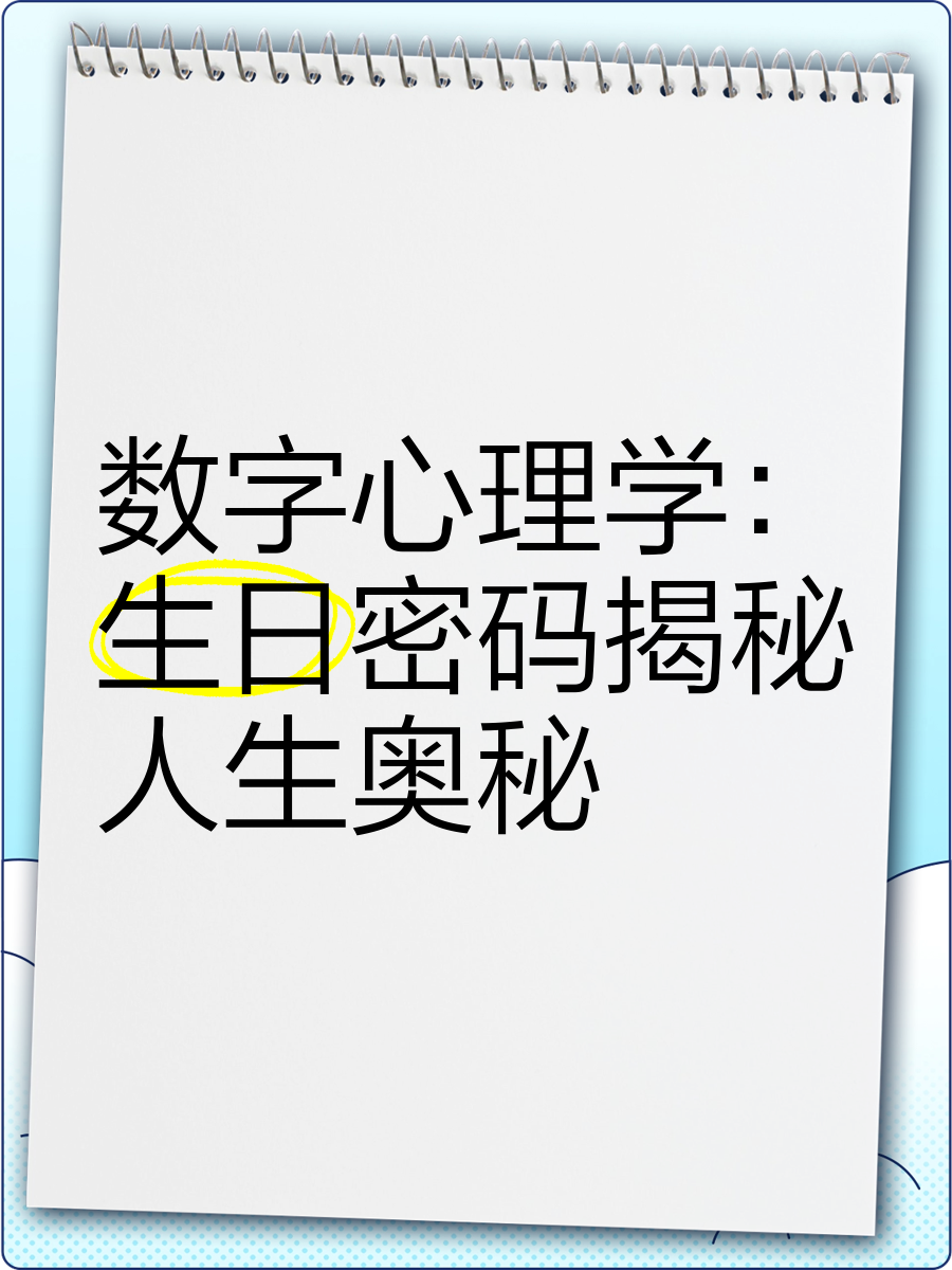 数字心理学生命科学,数字心理学是玄学还是心理学