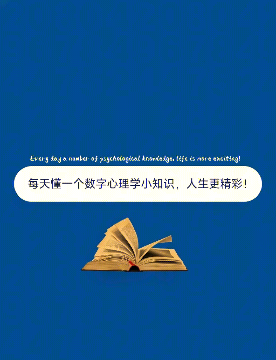 数字心理学生命科学,数字心理学是玄学还是心理学