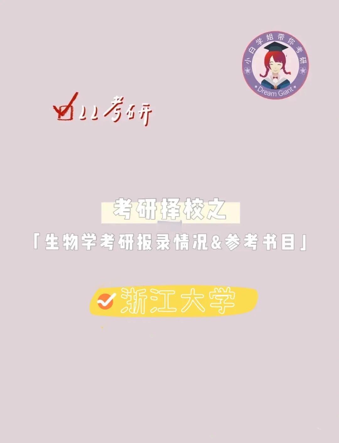浙江大学地理生命科学,浙江大学生命科学实验室 浙江大学地理生命科学,浙江大学生命科学实验室