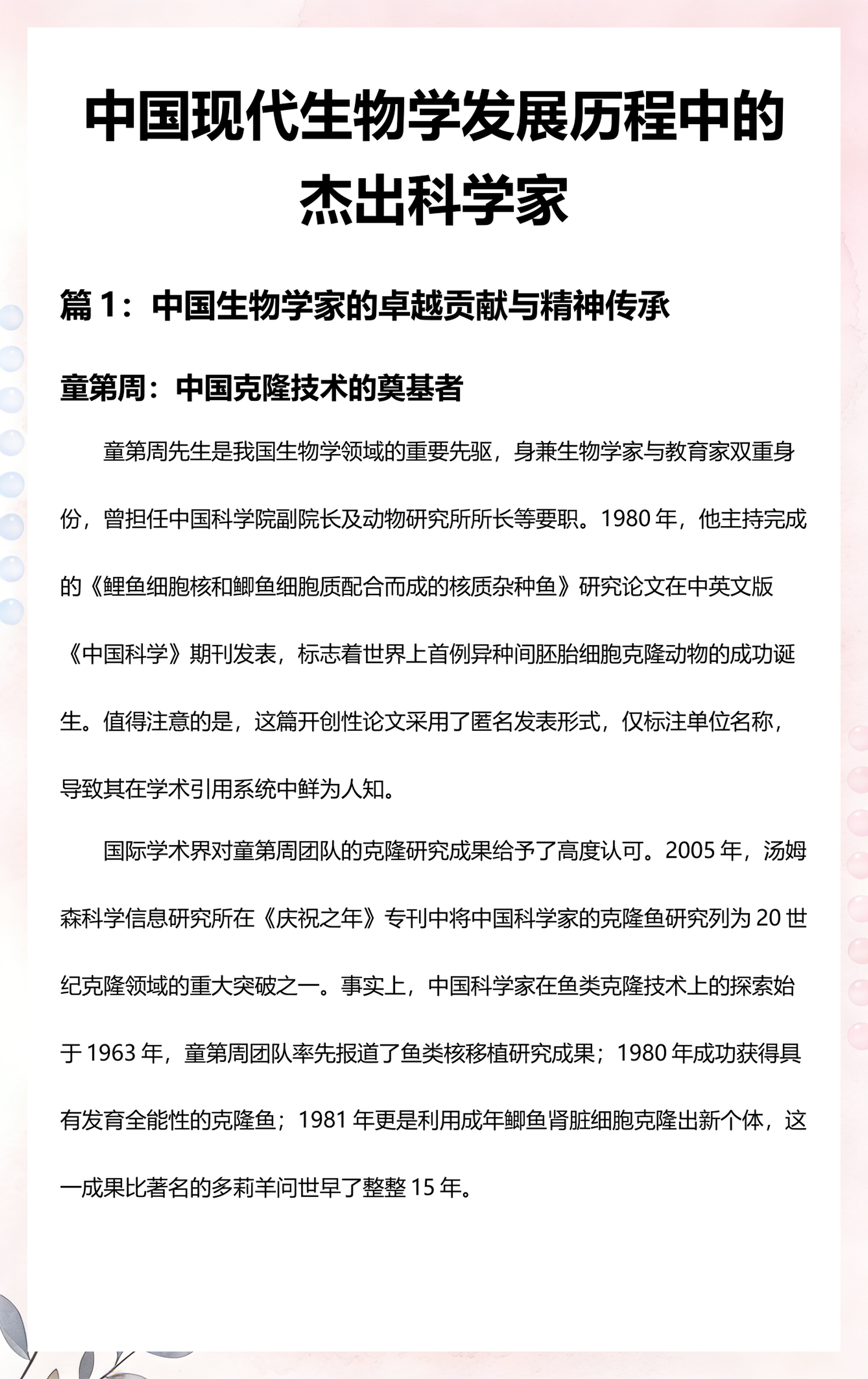 生命科学领域重大研究,中国生命科学领域的重大进展