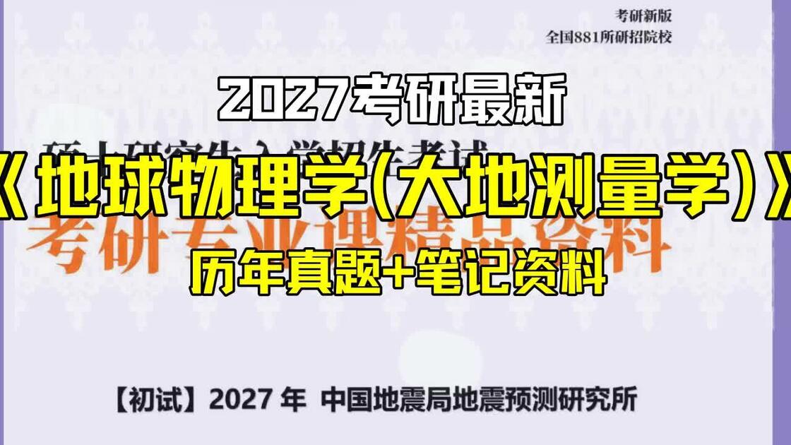 大地测量学是地球科学,大地测量学是地球科学与工程吗