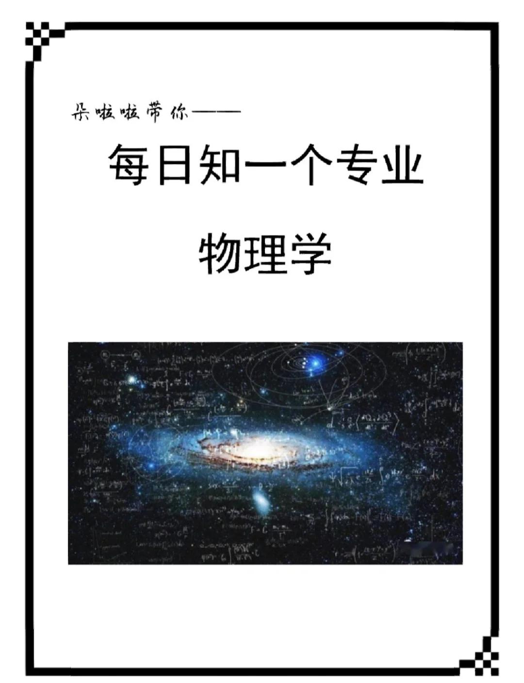 科技前沿的物理知识,物理科技前沿的5个领域