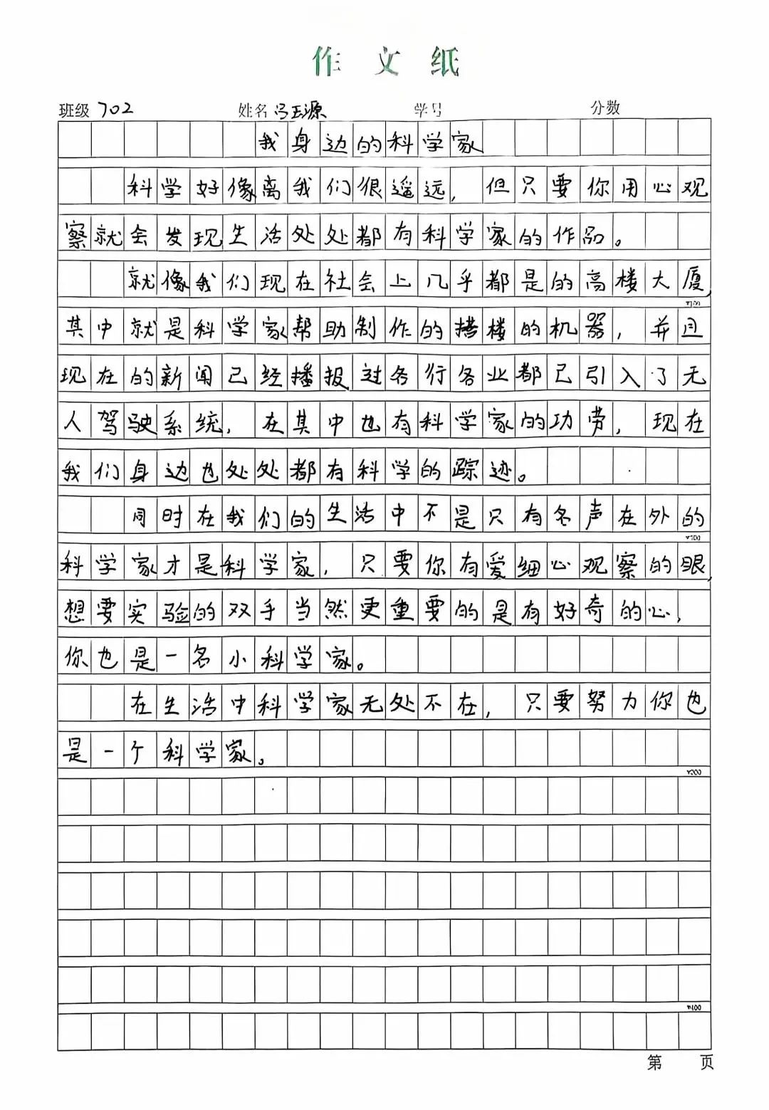 三大科技前沿论文范文,五年级科学小论文10篇 三大科技前沿论文范文,五年级科学小论文10篇