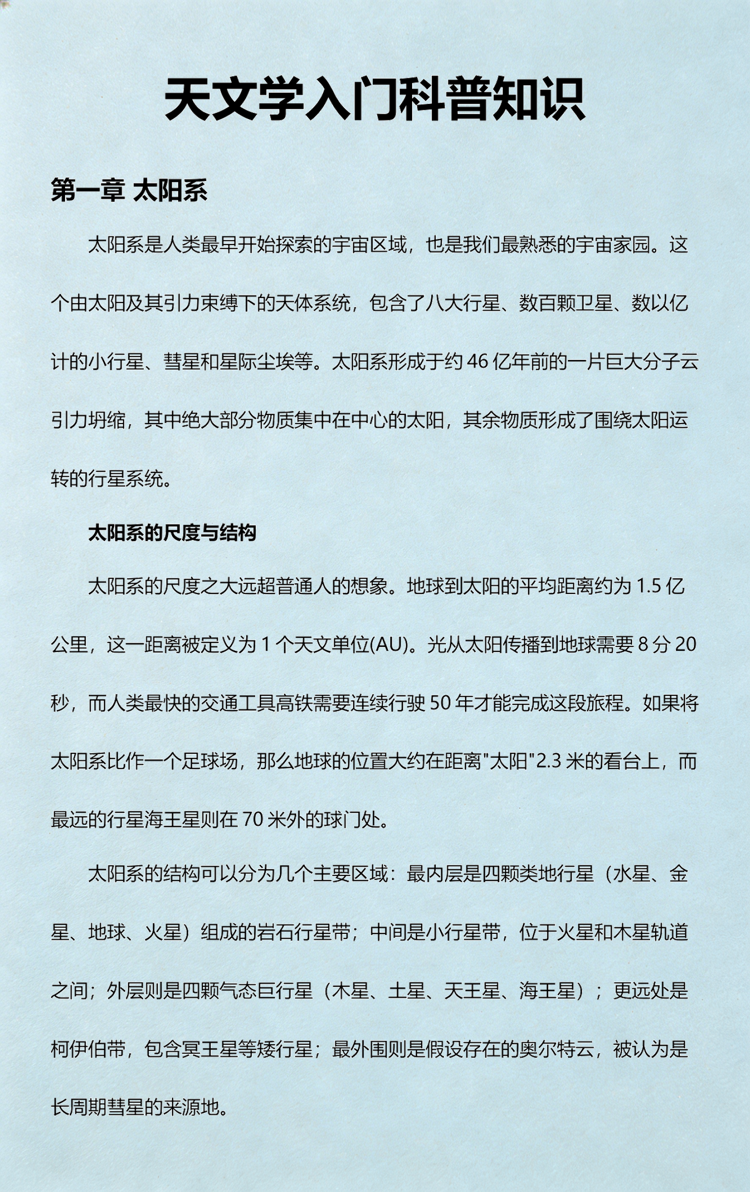 天文科普节目介绍语句,天文科普节目介绍语句大全 天文科普节目介绍语句,天文科普节目介绍语句大全