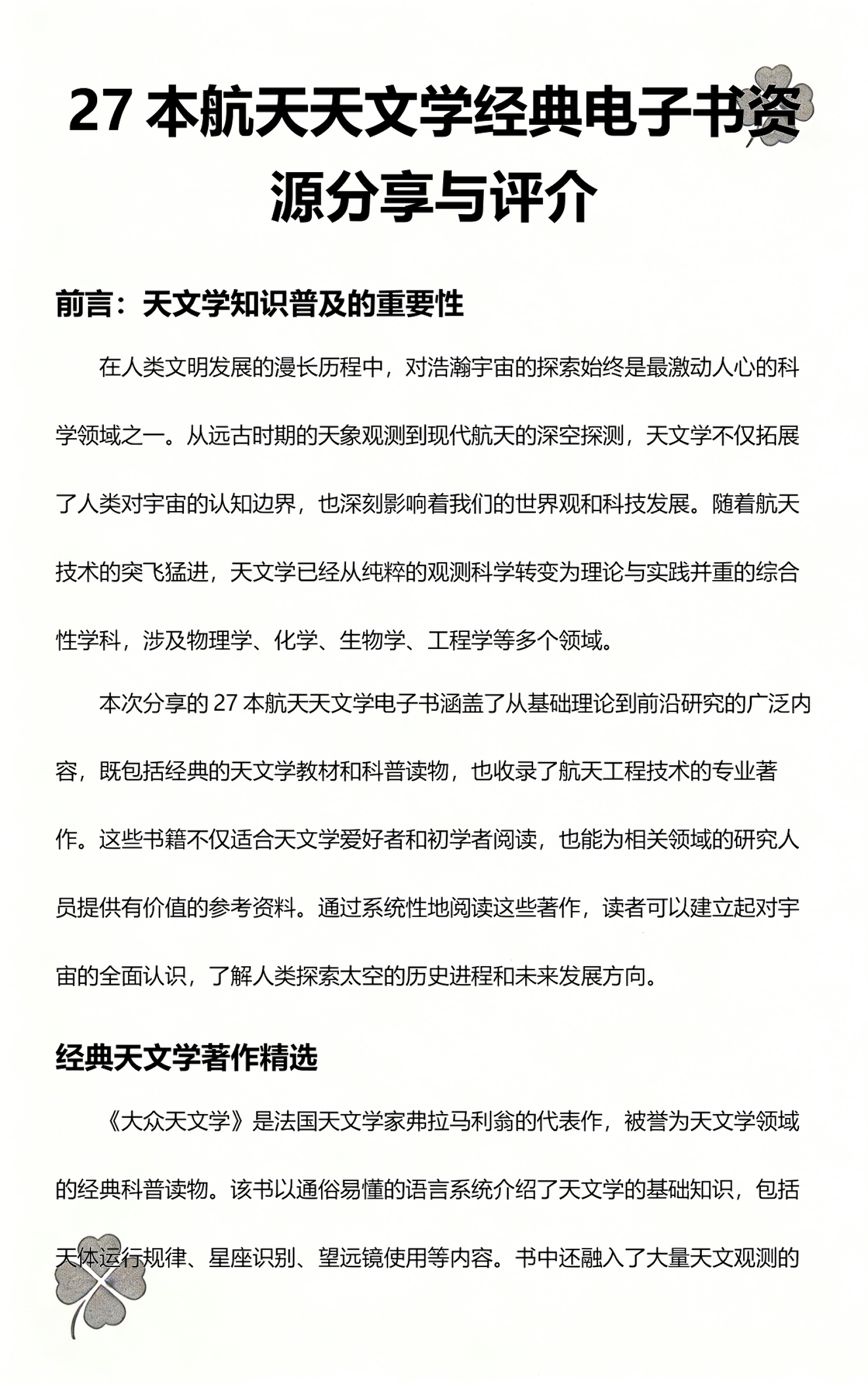 天文奥秘探索书电子版,天文奥秘探索书电子版免费阅读