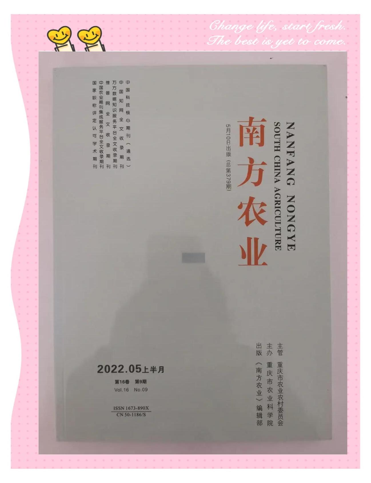 农业科技前沿杂志,农业与技术杂志级别
