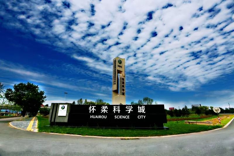 怀柔地球科学中心,怀柔地球科学中心地址 怀柔地球科学中心,怀柔地球科学中心地址