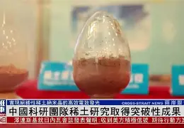稀土科技前沿动态,稀土科技前沿动态最新消息