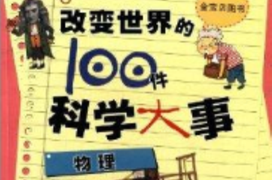 物理改变世界自营,物理改变内能方式加厨房实例