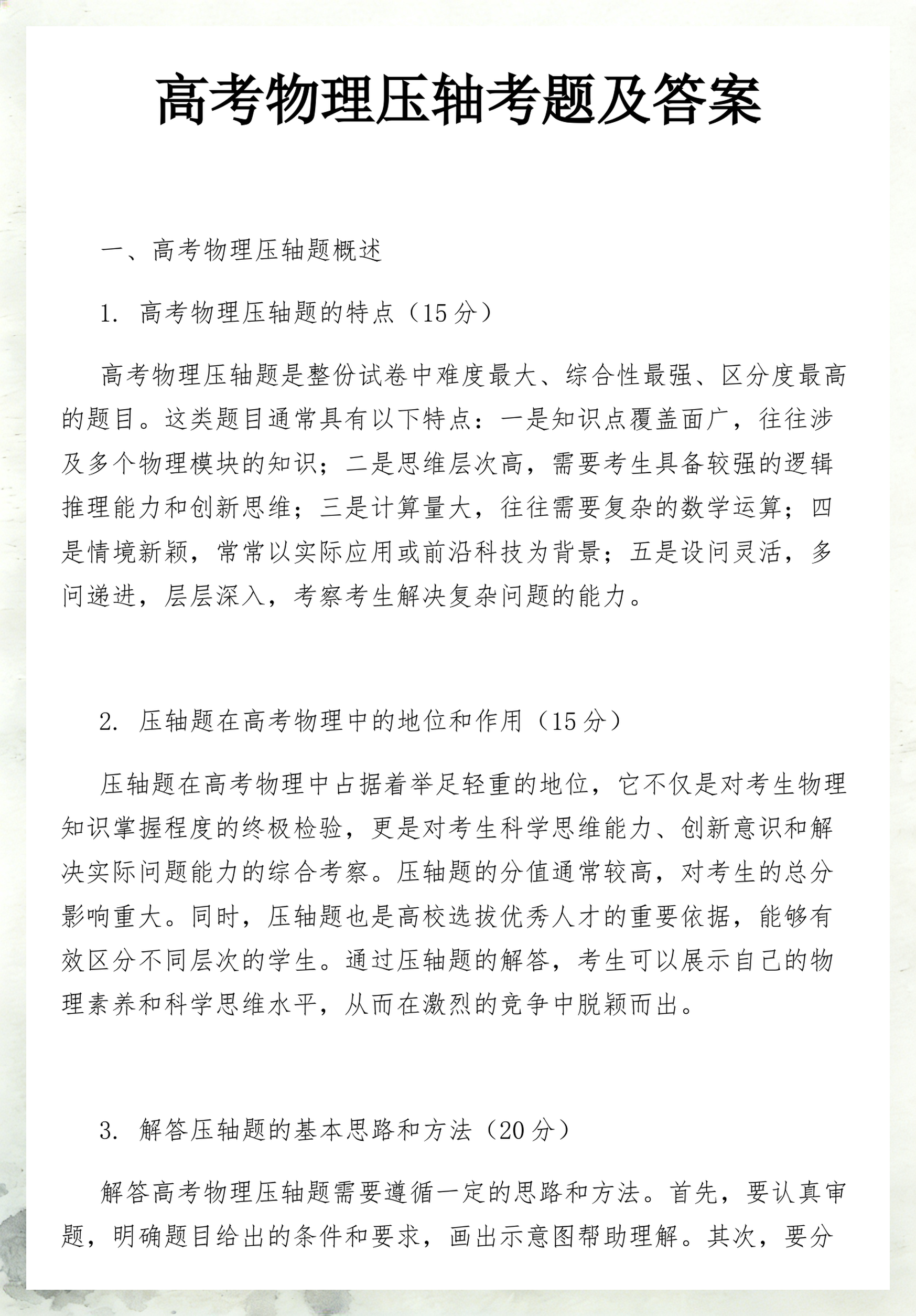 世界最难的物理题无解,世界上最难的物理题是什么 世界最难的物理题无解,世界上最难的物理题是什么