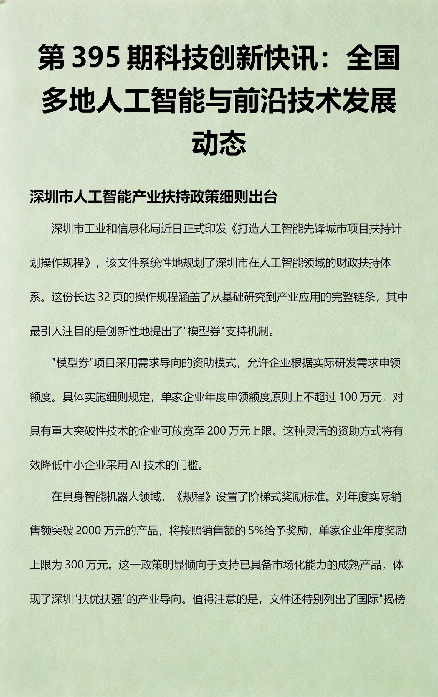 全国科技前沿城市排名,全国科技前沿城市排名榜 全国科技前沿城市排名,全国科技前沿城市排名榜