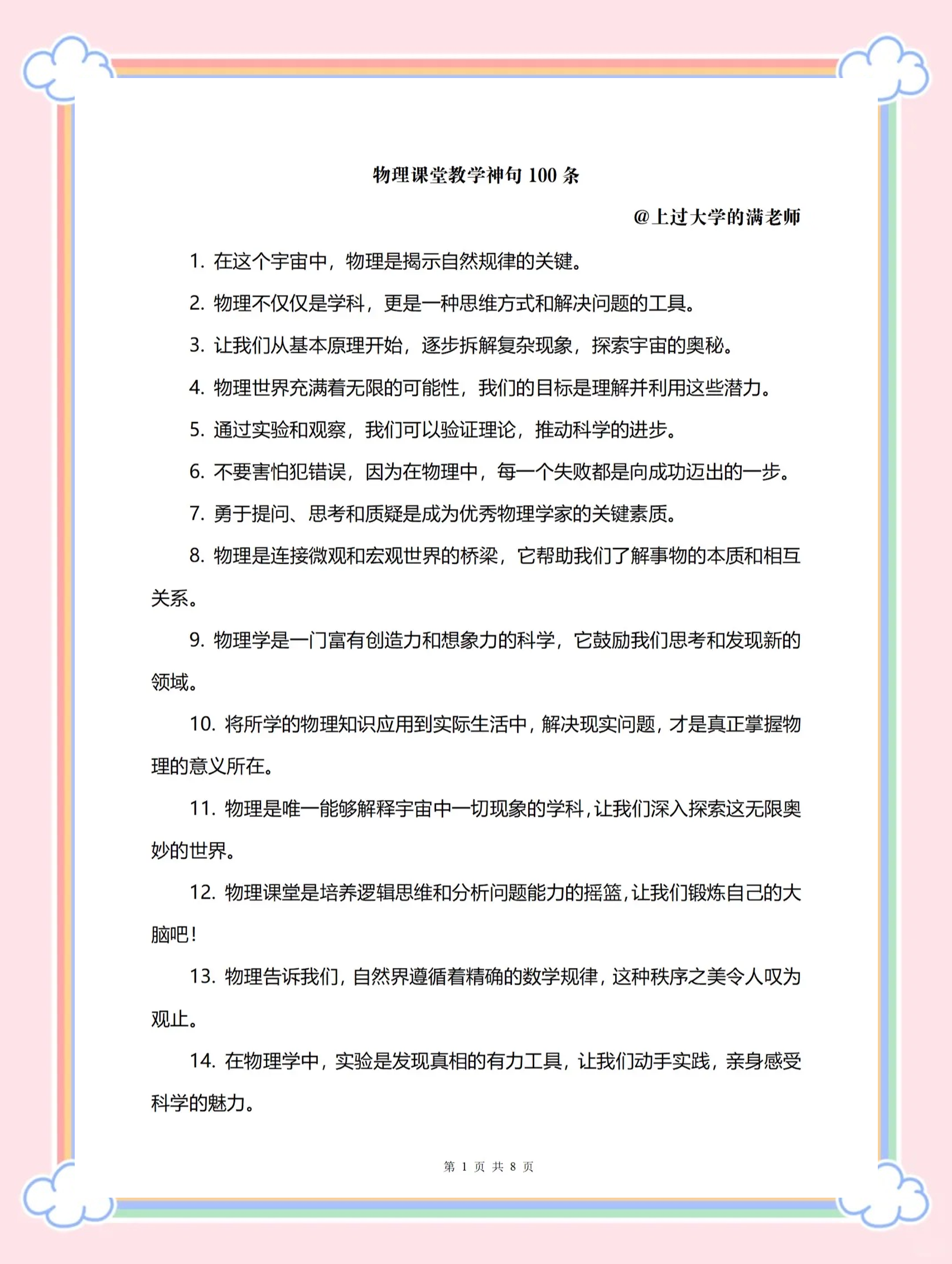 感受物理世界的魅力,感受科技的魅力排比句