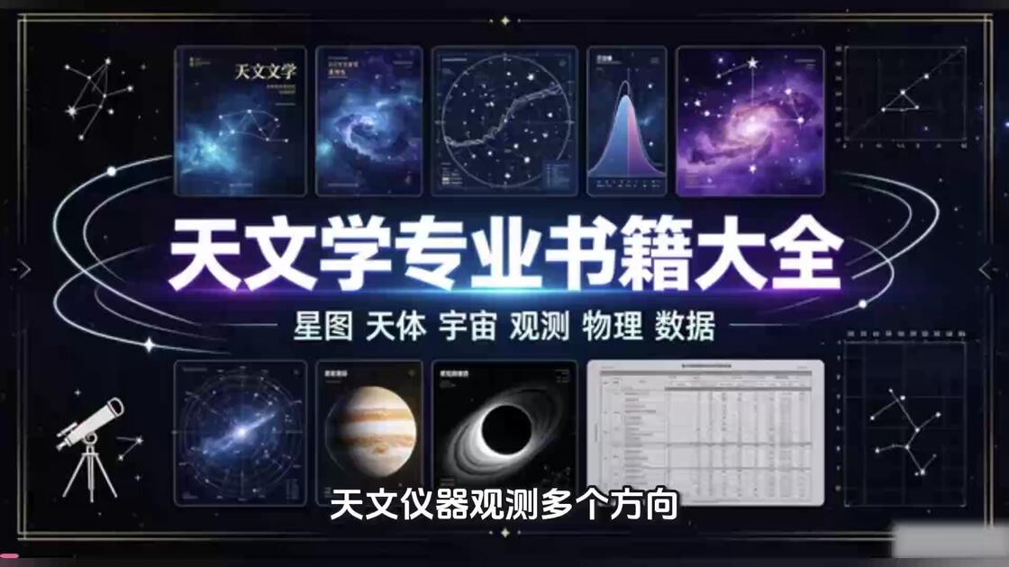 关于天文科普学习,关于天文宇宙的演讲