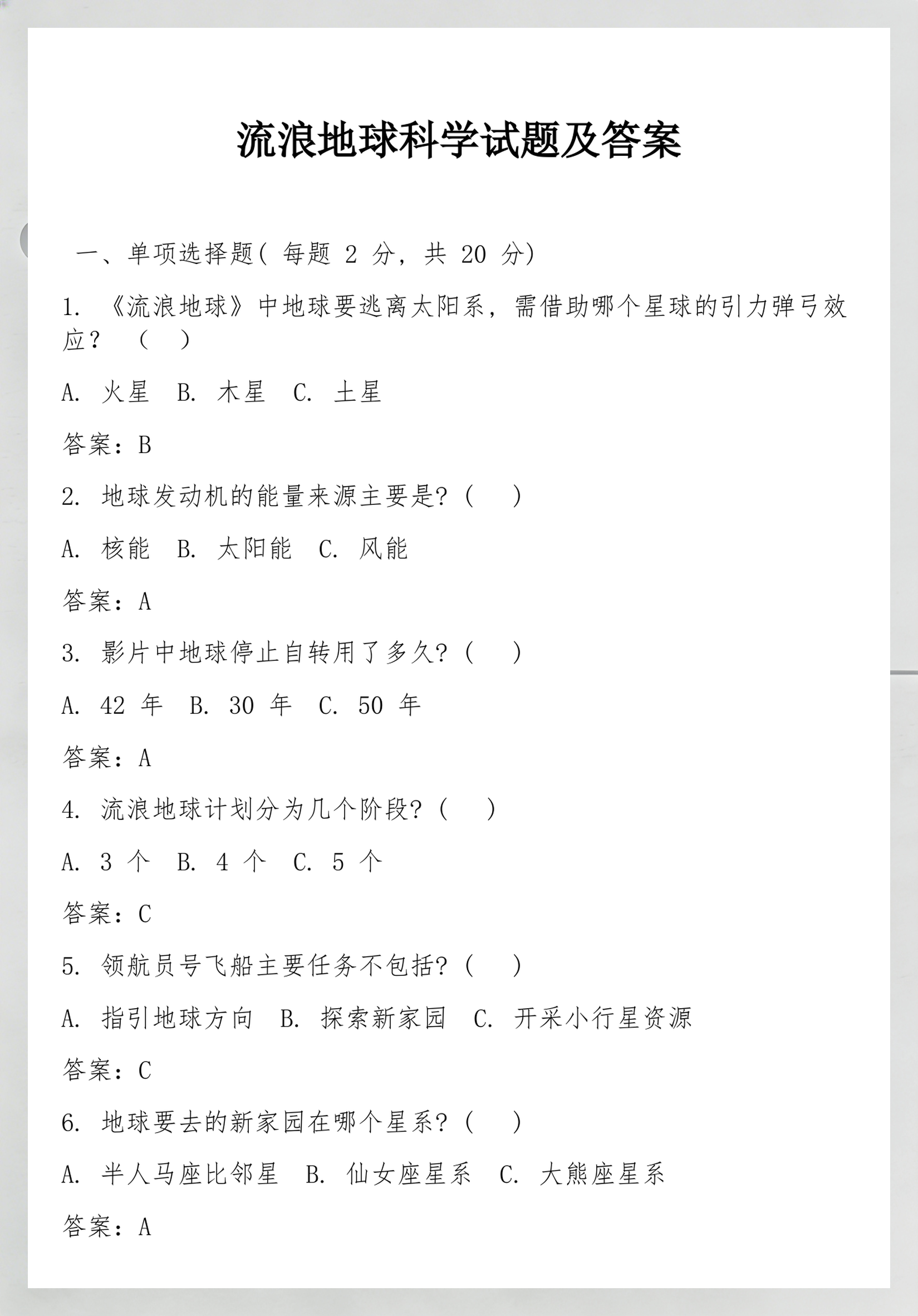 流浪地球科学报告,流浪地球的科学原理和相关知识