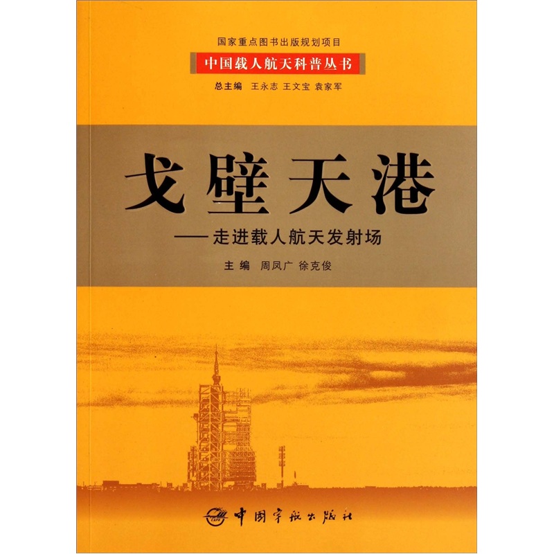 天文奇象探索丛书,探索天文发现宇宙奥秘 天文奇象探索丛书,探索天文发现宇宙奥秘