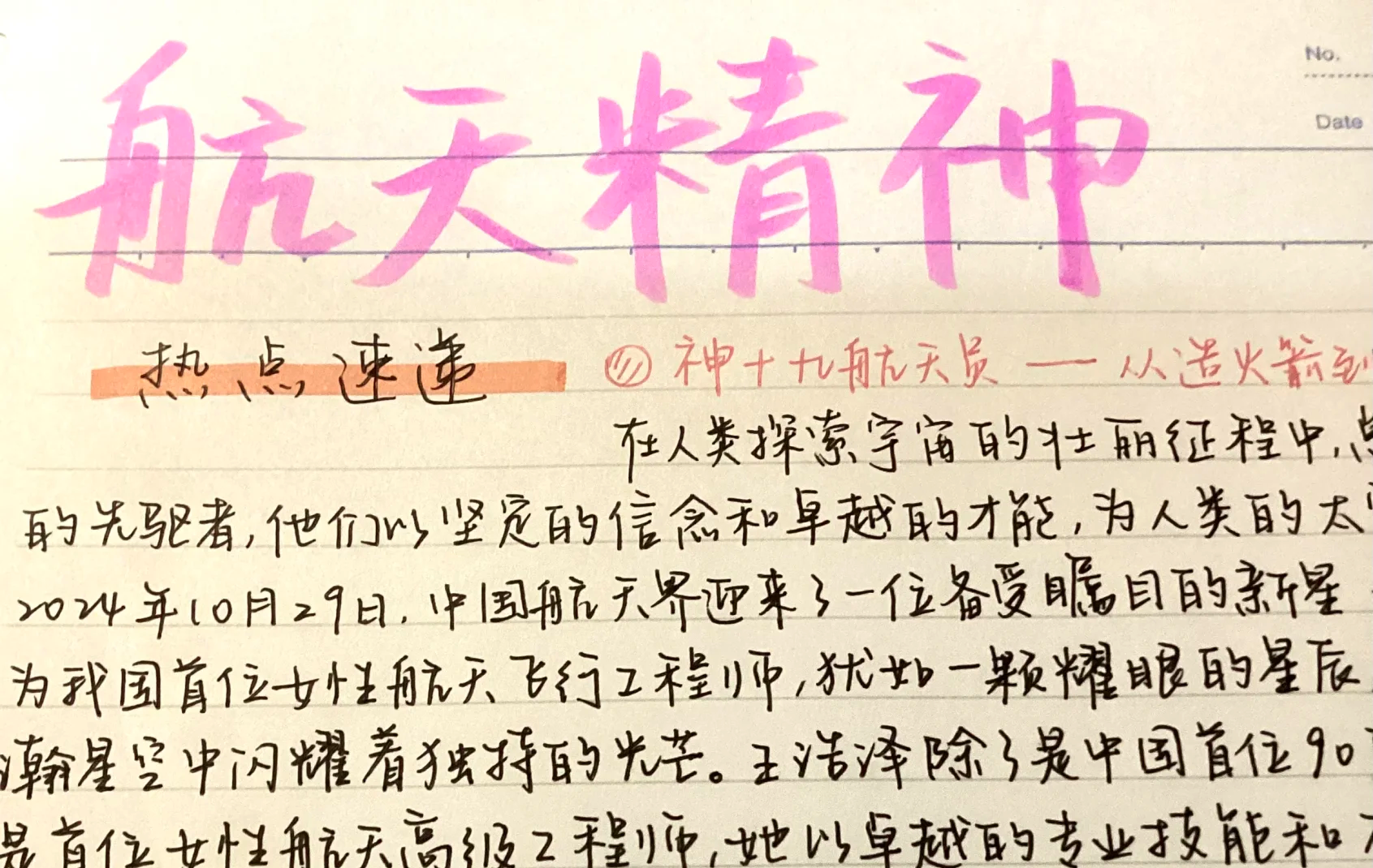 天文科普研学文案范文,天文知识航天科技科普文案