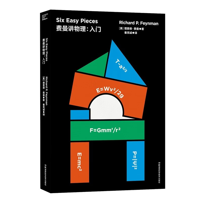 费曼物理学讲义世界,费曼物理学讲义全套 PDF