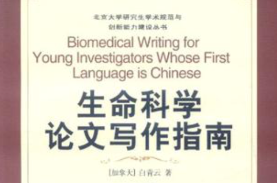 生命科学论文健康,生命科学论文写作指南