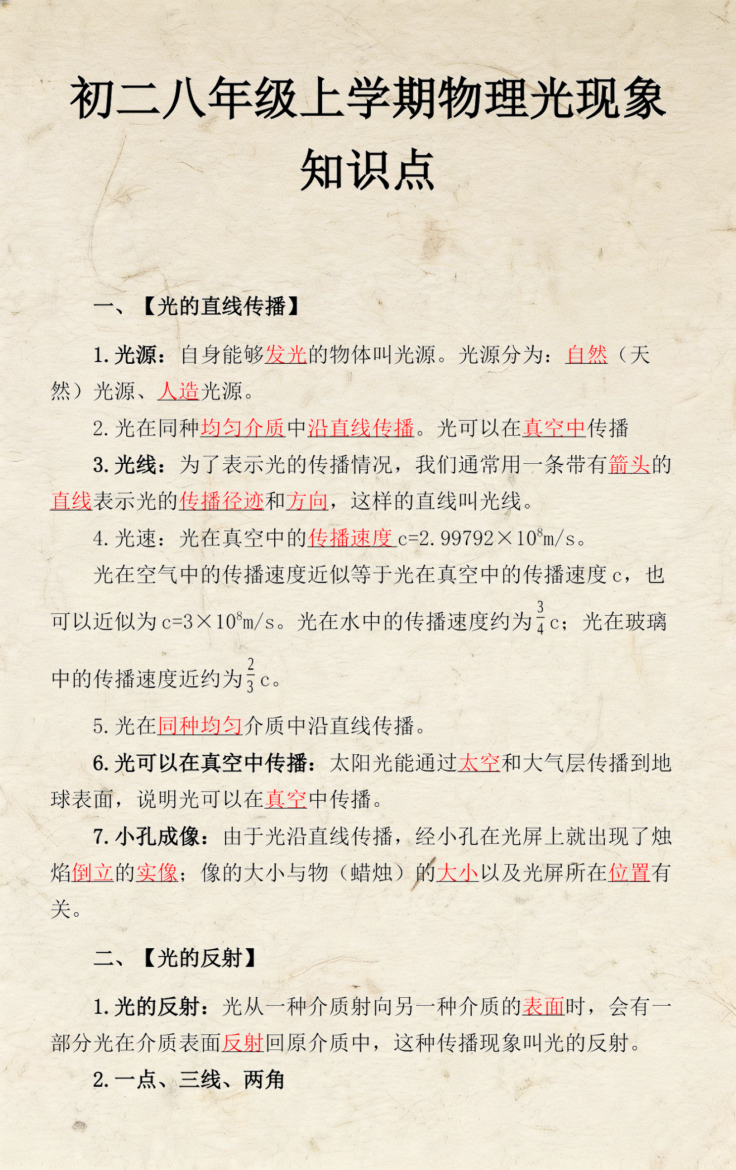关于物理在光的世界,物理关于光的思维导图