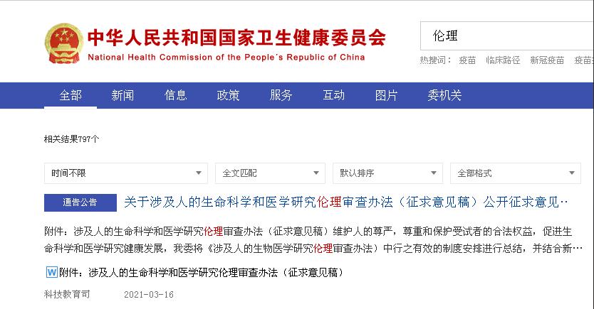 国际生命科学伦理,医学与生命科学的伦理