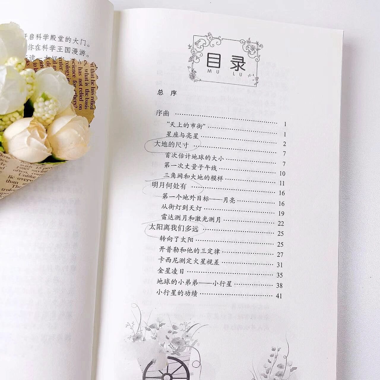 天文科普课目录怎么做,天文科普课目录怎么做图片