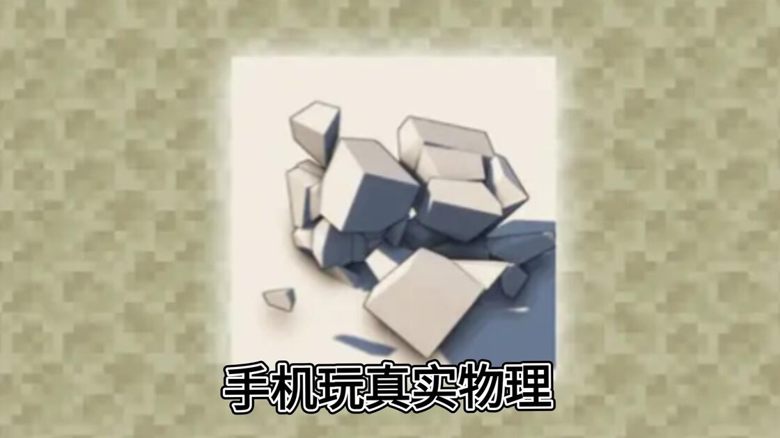 世界物理模组免费,物理模组pro下载
