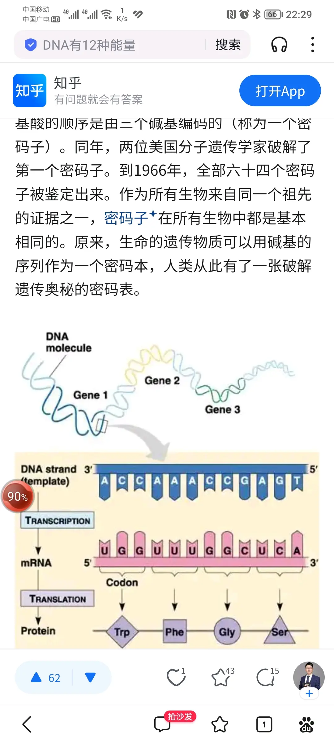 生命科学与人类的关系,生命科学的对人类的意义