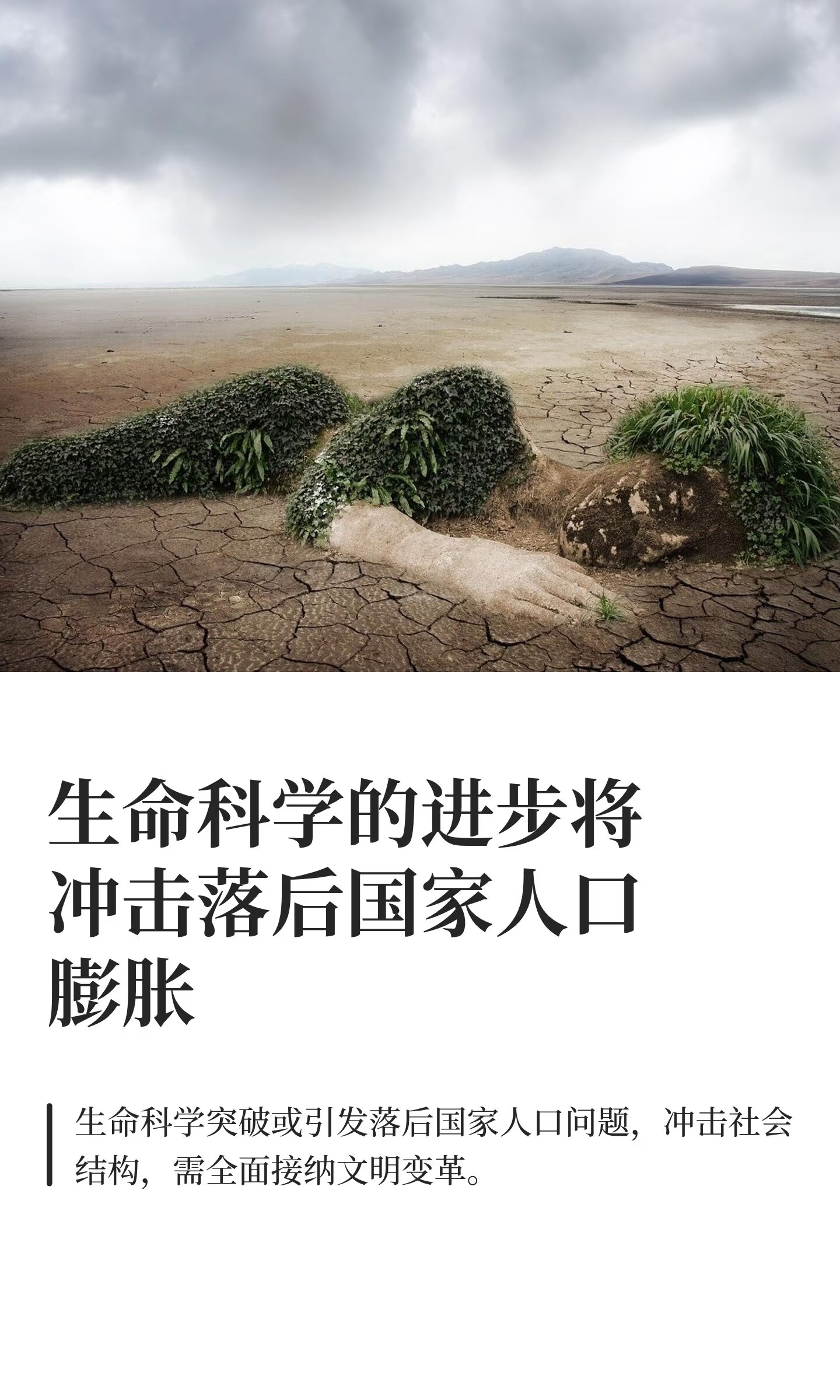 生命科学与人类的关系,生命科学的对人类的意义