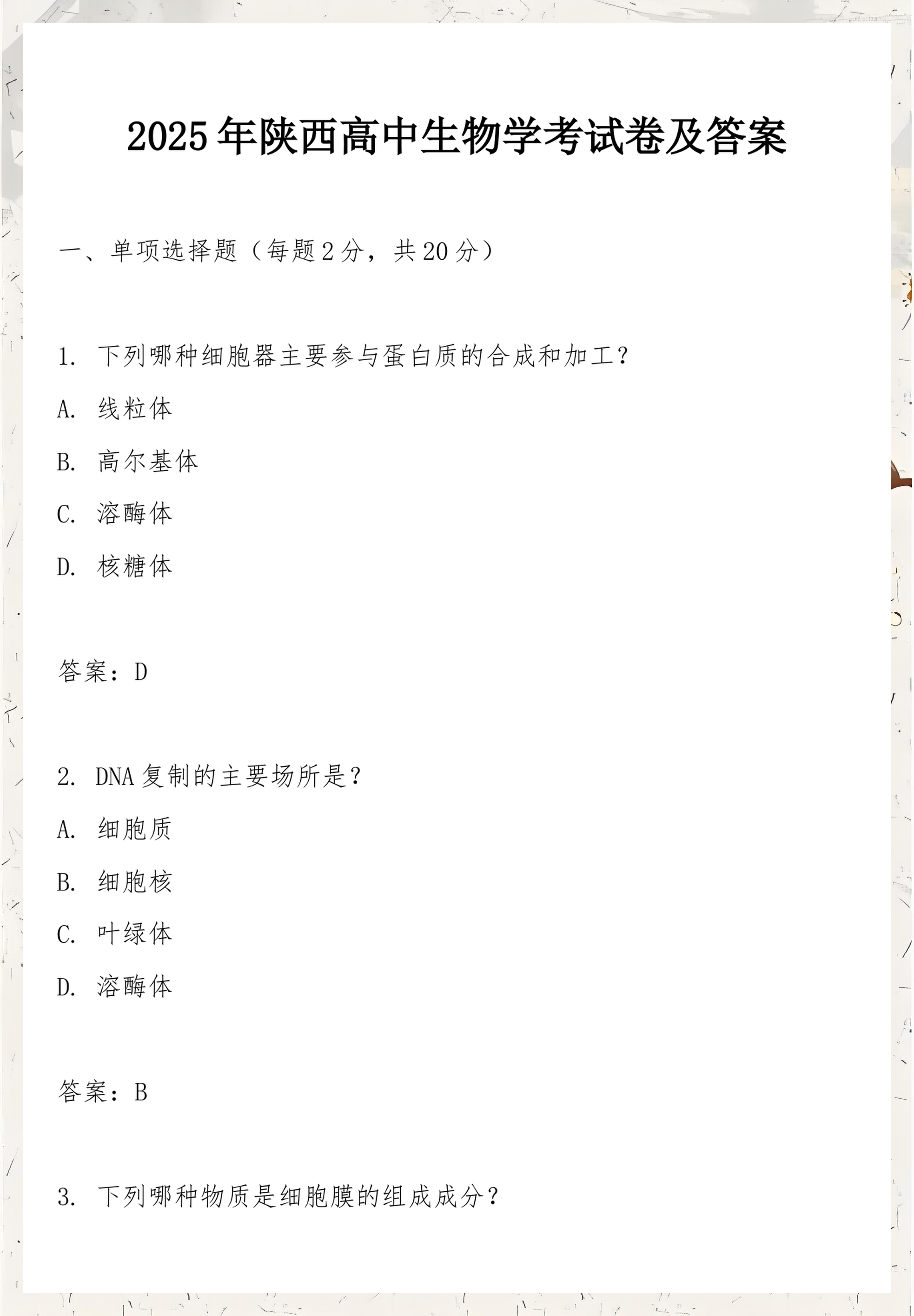 生命科学基础期末考题,生命科学的100个基本问题