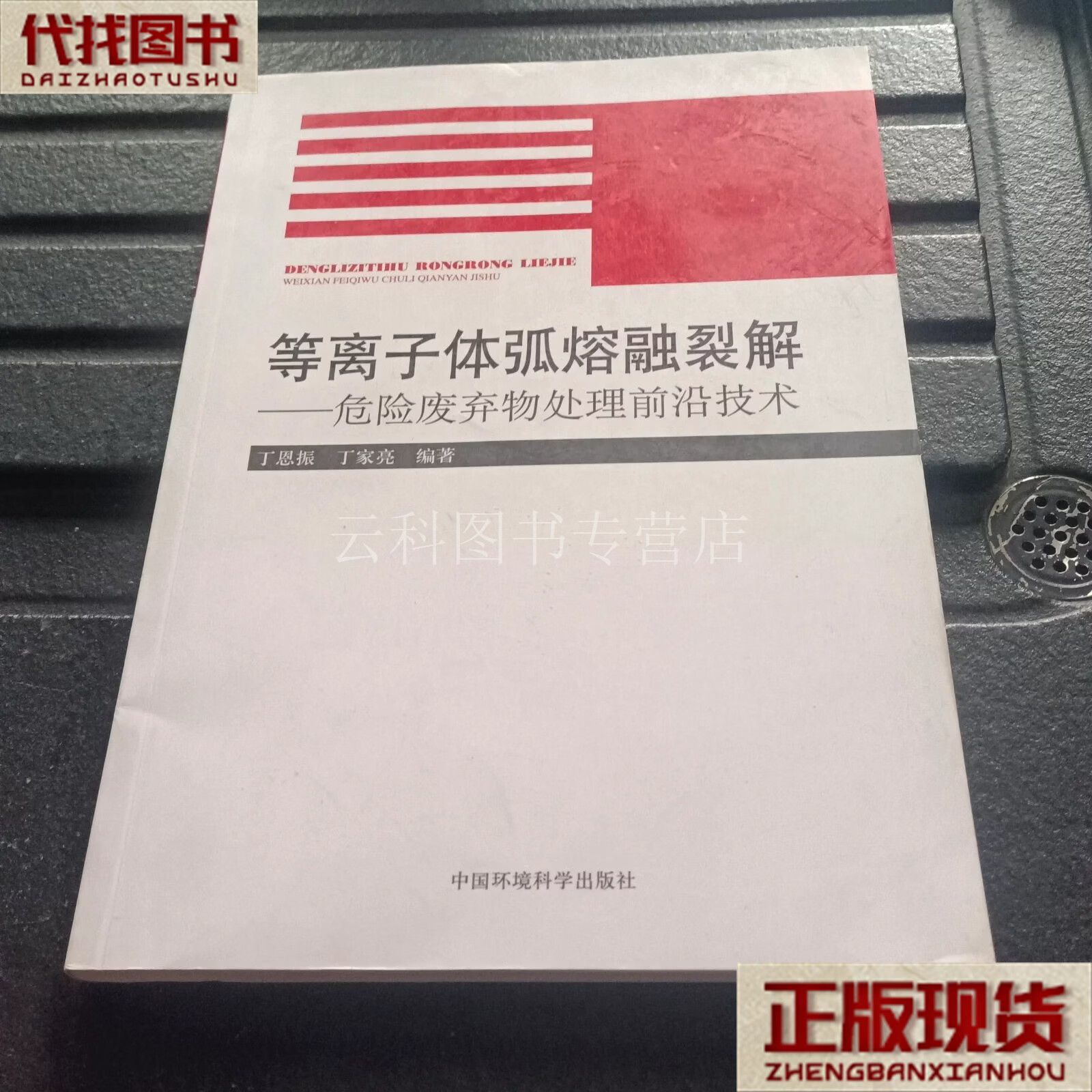 等离子科技前沿研究,等离子物理研究所在中科院的地位