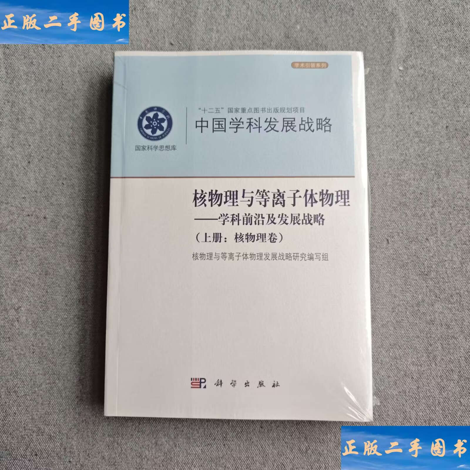 等离子科技前沿研究,等离子物理研究所在中科院的地位 等离子科技前沿研究,等离子物理研究所在中科院的地位