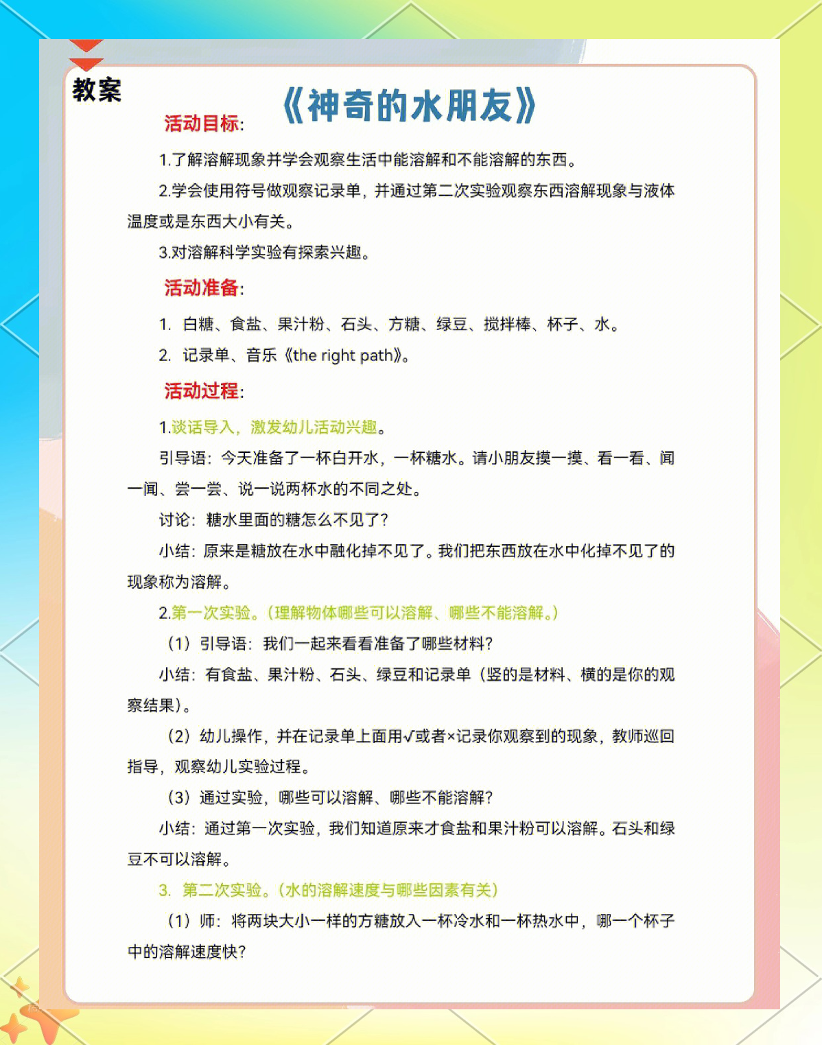 中班天文科普教案,中班天文科普教案大全