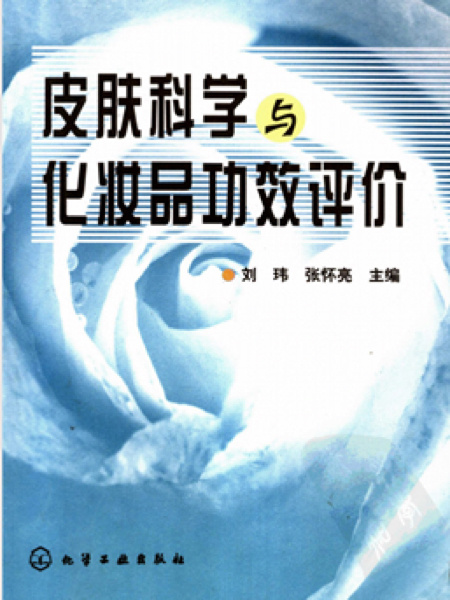 美容科技前沿书,美容高级实用技术训练书籍推荐 美容科技前沿书,美容高级实用技术训练书籍推荐