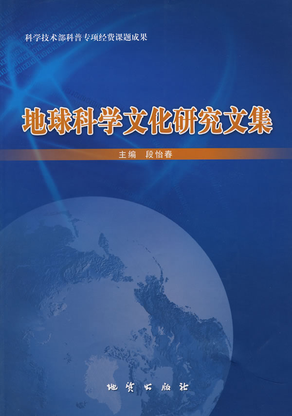 国外地球科学书籍排行榜,国外地球科学书籍排行榜有哪些
