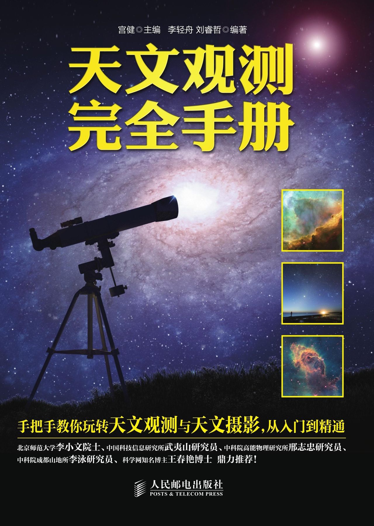 天文科普笔记电子版,天文科普笔记电子版在线阅读