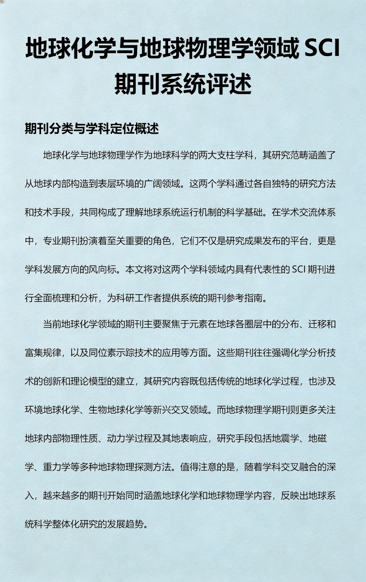 地球科学学刊期刊,地球科学期刊是ei吗