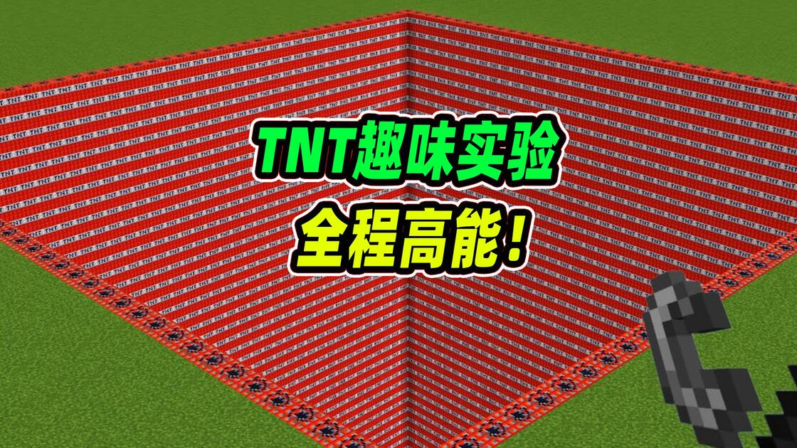 我的世界真实tnt物理引擎,我的世界真实物理引擎 推荐下载 我的世界真实tnt物理引擎,我的世界真实物理引擎 推荐下载