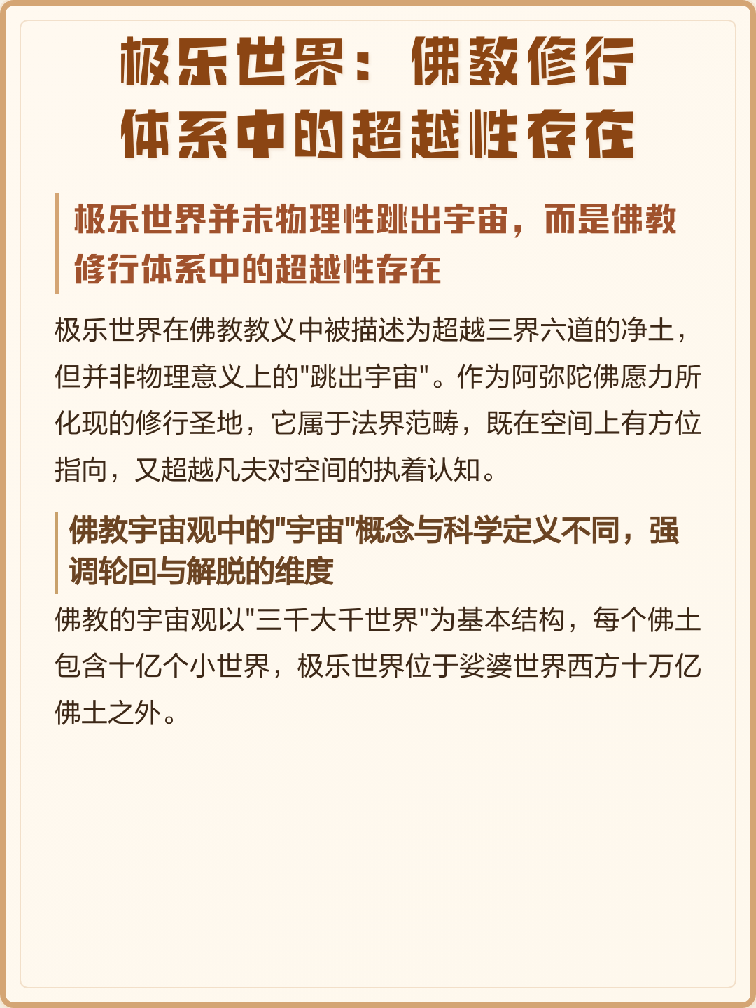 佛物理世界,佛悟透了宇宙的真相