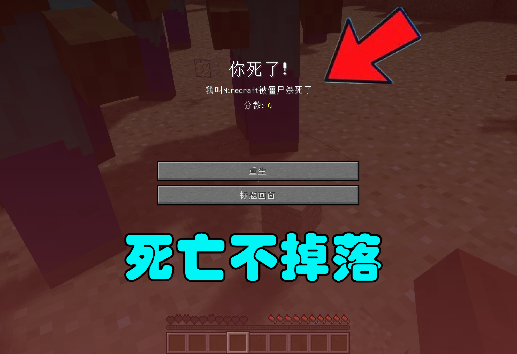 我的世界死亡物理化,我的世界物理死亡mod