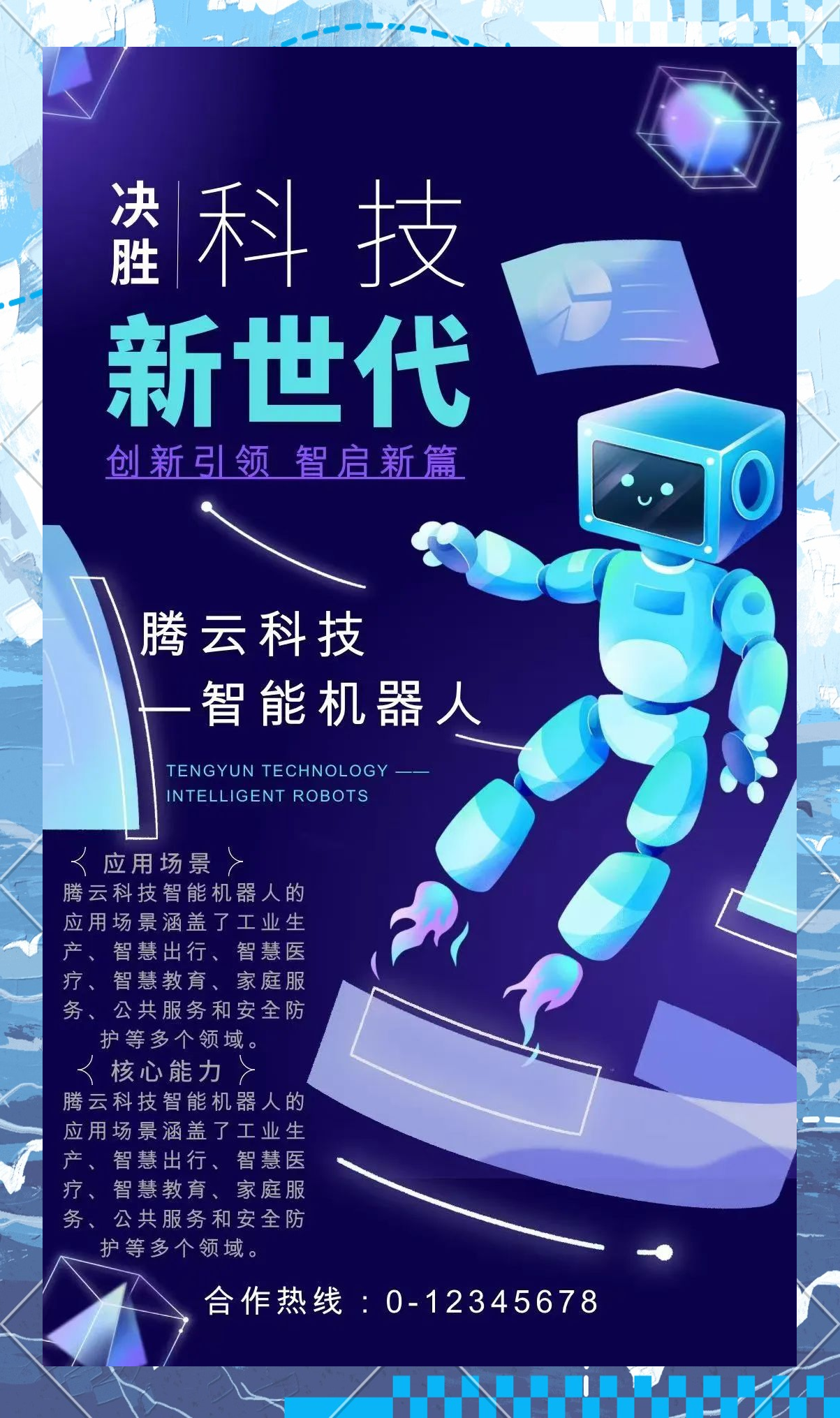 科技前沿广告语大全集,科技前沿广告语大全集图片