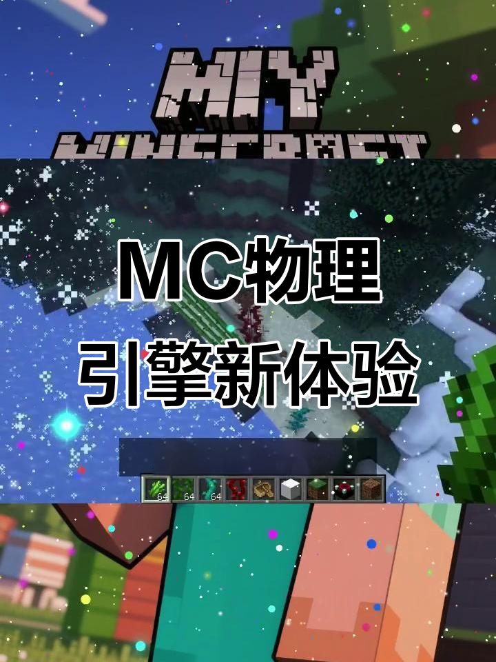 我的世界全部物理模组,我的世界物理模组proMc百科