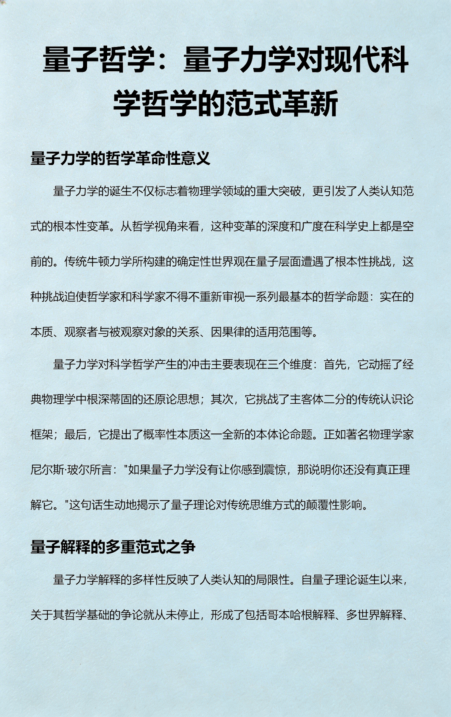 量子物理学认识世界,量子之谜物理学遇到意识