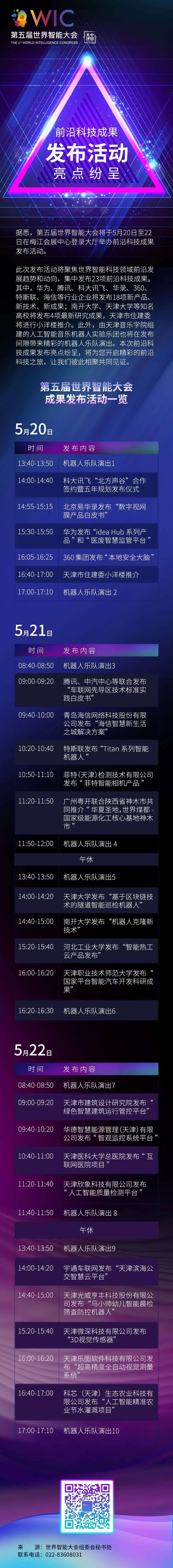 健康科技前沿公众号,健康科普知识科普指南公众号模板下载
