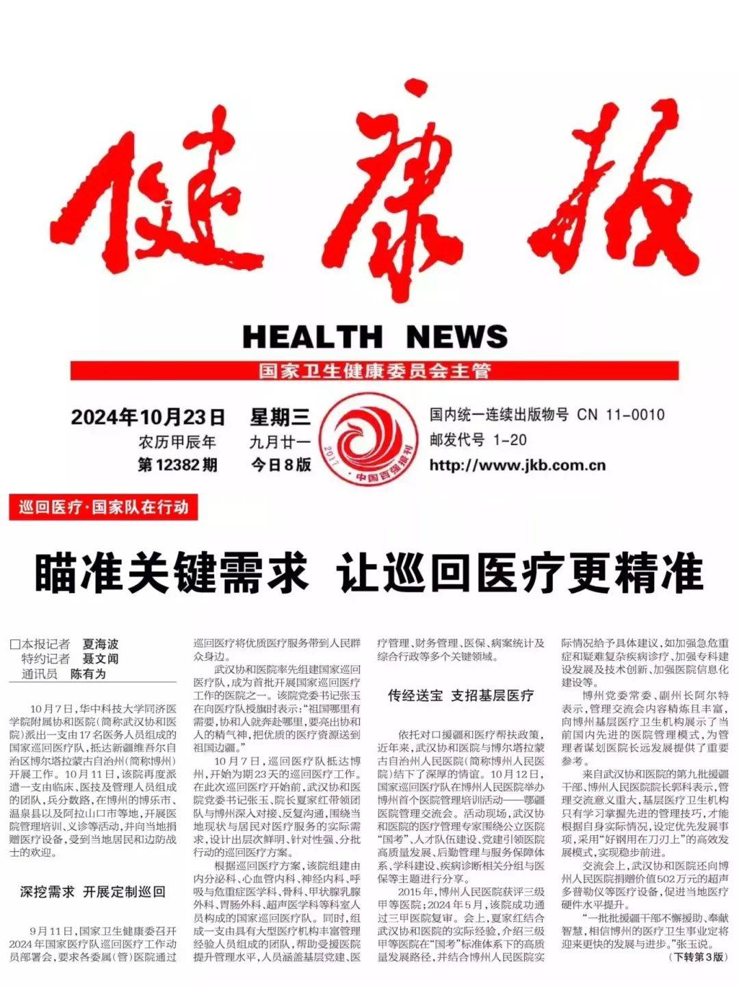 健康科技前沿公众号,健康科普知识科普指南公众号模板下载 健康科技前沿公众号,健康科普知识科普指南公众号模板下载