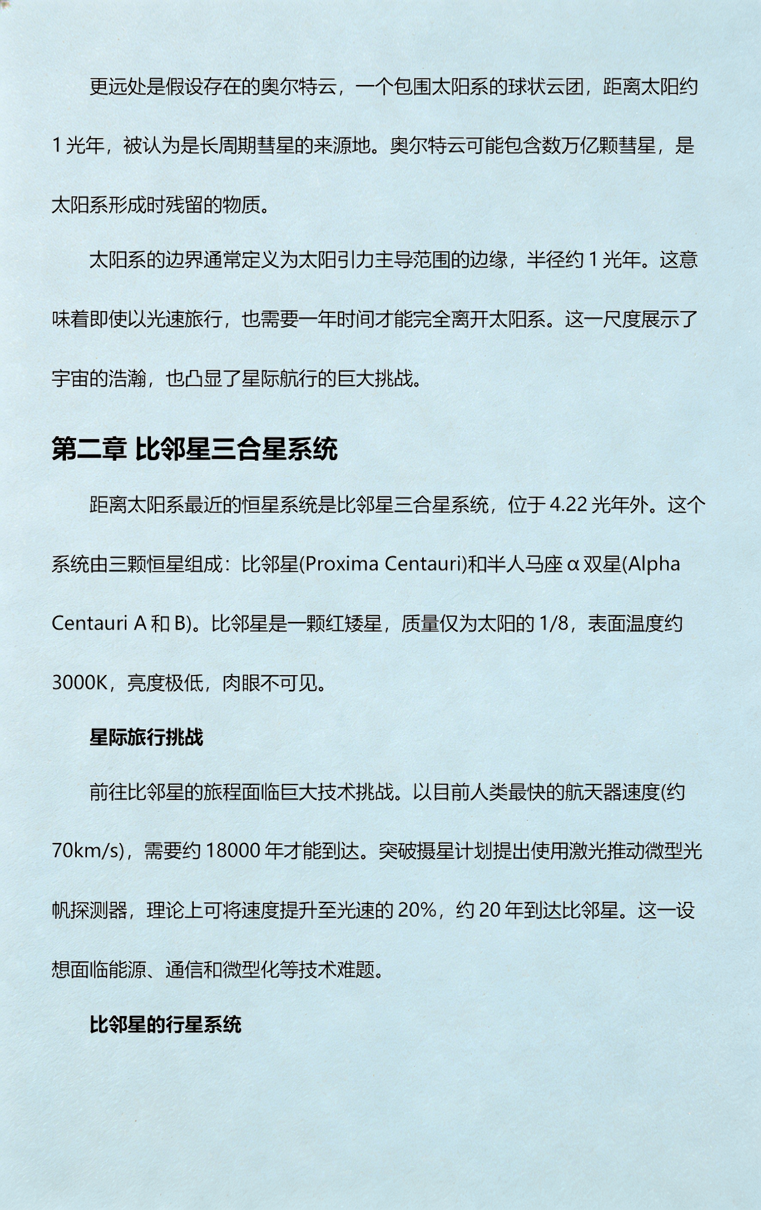 天文科普基本知识,天文科普知识手抄报