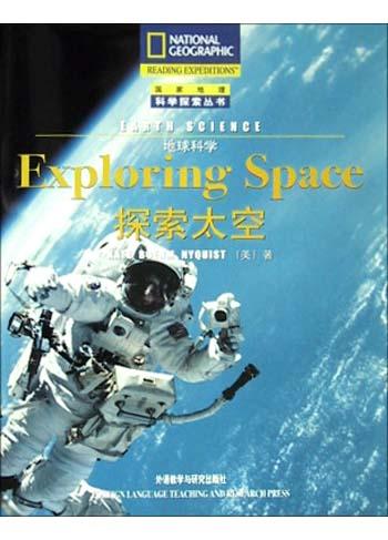 地球科学探索类书,地球科学探索类书籍有哪些