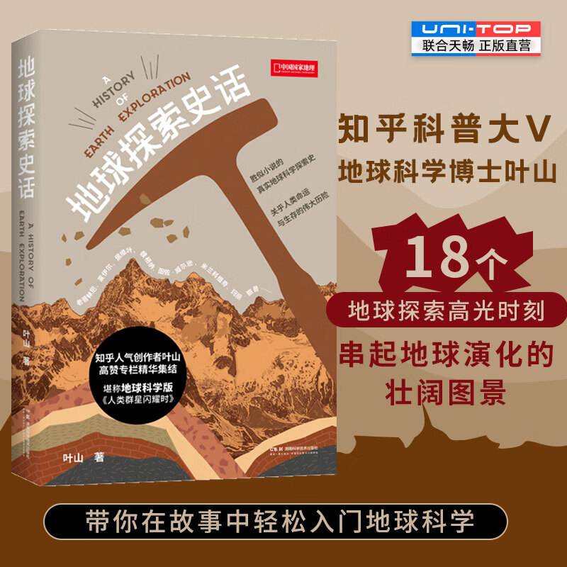 地球科学探索类书,地球科学探索类书籍有哪些 地球科学探索类书,地球科学探索类书籍有哪些