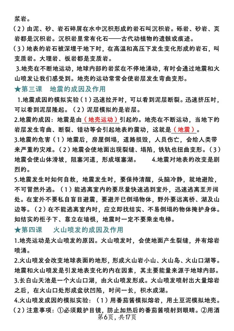 地球科学常识知识总结,地球科学常识知识总结手抄报